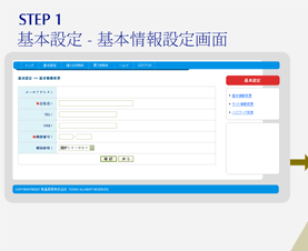 基本設定 - 基本情報設定画面