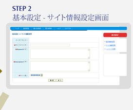 基本設定 - サイト情報設定画面